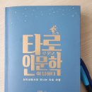 타로-나에게 묻고 나에게 답하다 이미지