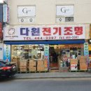 다원전기조명 이미지