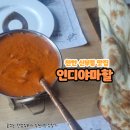 야마 | [천안 맛집] 신부동 인도 요리 전문점 인디야마할 내돈내산 솔직후기