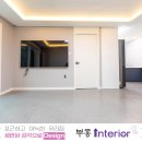 부흥샷시.인테리어 이미지
