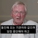 코로나백신과 암 폭증에 대한 경고 (Angus Dalgleish 박사)(2026.6.5) 이미지