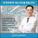 고운피부과의원 이미지