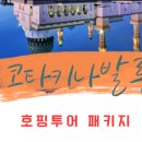 (주)썬투어 이미지