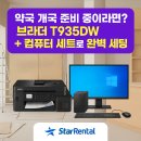 브라더PC | 약국 인테리어 한창, 스타렌탈이 먼저 움직였다! 브라더 컬러복합기 설치