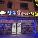 여수 석화구이 현지인 맛집 정우굴구이