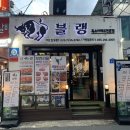 경남 창원 마산 합성동맛집 블랭 맛집후기