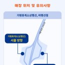 가평(서울방향)휴게소 파리바게뜨 이미지