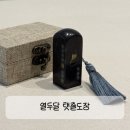 열두달, 오늘 - 이천시 | ✨엄마와 아기의 연결고리 [열두달 탯줄도장] 내돈내산 후기