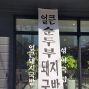 팔팔명가국밥 사동점 | 경산 사동 얼큰한 순두부 돼지국밥 먹으로 팔팔명가국밥으로 또 한번 고고씽~~~~