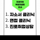 [공지] 진코치의 취업컨설팅 서비스 안내