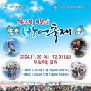 2024년 최남단 모슬포방어 축제 오픈날 이미지