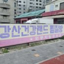 금강산건강랜드 이미지