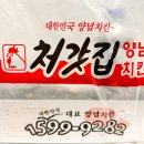 처갓집양념치킨시흥