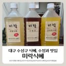 미락 | [대구 수성구 전통식혜, 수정과, 단호박죽 맛집] 미락식혜 솔직후기