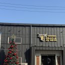 광천읍행정복지센터(1층/홀) | 맛집 양심소 / 양심소 한판, 차돌된장찌개, 육회비빔밥 후기! / 화성시청 근처 회식, 모임하기 좋은 고깃집