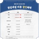 [술집창업/포장마차창업] 포장마차 브랜드 닭동가리 창업절차 및 창업비용