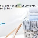 워시엔조이셀프빨래방강릉유천택지점