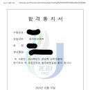 태극모텔 | 2024학년도 편입학 후기 - 4. 제주대학교 면접(+강원대 강제 결시)