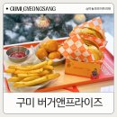 버거앤프라이즈 | 구미 형곡동 수제버거 맛집 버거앤프라이즈 메뉴판 후기