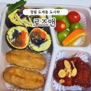 창원 도계동 로즈앤 창원 도시락 주문가능 키토김밥&amp;유뷰초밥