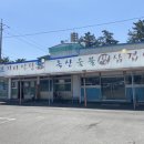 옥산식당