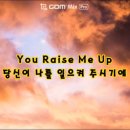 You Raise Me Up 이미지