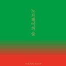 노르웨이의숲 이미지