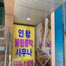 인창사우나 이미지