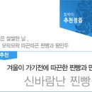 신바람난찐빵집손만두 이미지