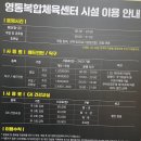 둔내복합체육센터 | 수원 영통복합체육센터 탁구 모임 후기! 시설 이용료부터 GX, 요가, 배드민턴 프로그램 총정리