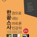 스마트폰으로 배우는 사진촬영과 보정법 이미지
