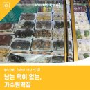 가수원떡방앗간