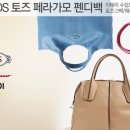 [쿠팡] TOD&#39;S 토즈 페라가모 펜디 백 소셜커머스 (41% OFF) 이미지