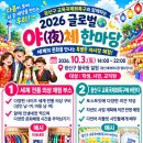서부교육지원청 ‘글로벌 야(夜)체 한마당’ 개최[미래교육신문] 이미지