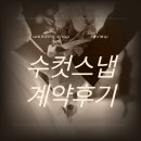 수컷 - 기장군 정관로 578 | 어두운 홀 본식스냅 졸업! ‘수컷스냅’ 시그니처 B타입 계약 후기 (짝꿍할인 팁)