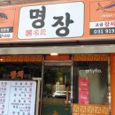 참치전문점 명장 이미지