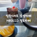 멀로(Meollo)