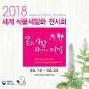 우리 꽃 세밀화 이미지