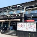 신구돌솥밥 | 청계산 연탄불 생선구이와 보쌈 솔직후기