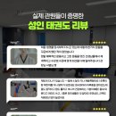 광교 한국체대 준 태권도장 이미지