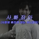 230804 사랑에 빠진 게 죄는 아니잖아 이미지