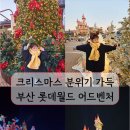 비비큐(BBQ)치킨송정점 | 아이랑 함께 갈만한 겨울 부산 롯데월드 어드벤처 새로운 놀이기구 후기