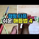 슬기로운 생활 매듭 이미지