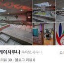 제이케이사우나 네이버블로그