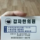 갑자한의원 이미지