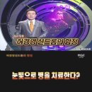 [PD수첩-캡쳐] 허경영 축지법, 그는 과연 누구인가 … 허경영 신드롬의 함정 // 꼭 보시라긔! 허경영 진짜 그냥 웃고 넘길 사람이 아니라긔!!! (+)동영상 추가 이미지