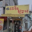 관악구 신원동 고기집 참숯오도독뒷고기 가격메뉴리뷰주차운영시간