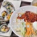 김가네메가마트