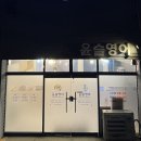 윤쌤교습소 | [지산동영어] 윤슬영어 오픈 준비 후기!!