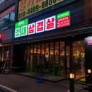 윤회네깃대삼겹살 이미지